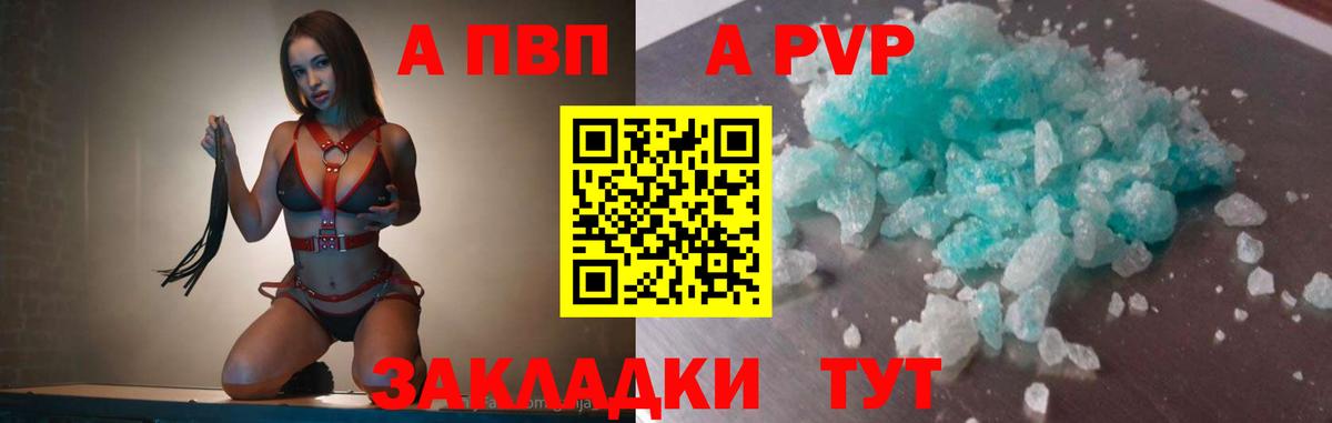 А ПВП Соль  Alpha PVP  магазин    Улан-Удэ  A-PVP СК  Вход с VPN 