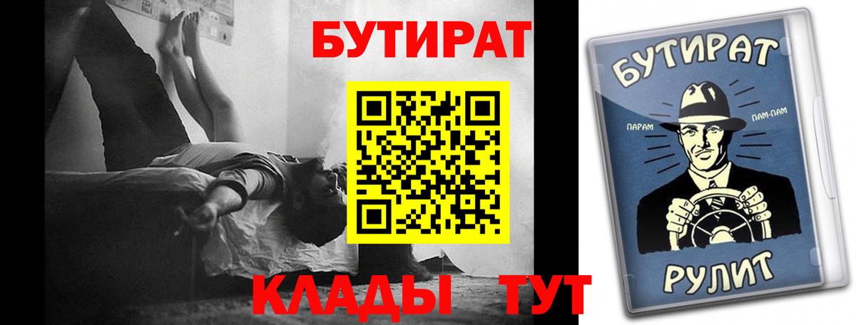 БУТИРАТ  Вход с VPN  Улан-Удэ  БУТИРАТ жидкий экстази 