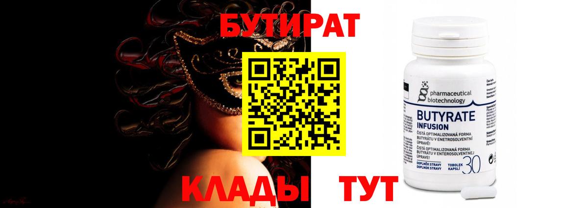 Бутират бутик Улан-Удэ