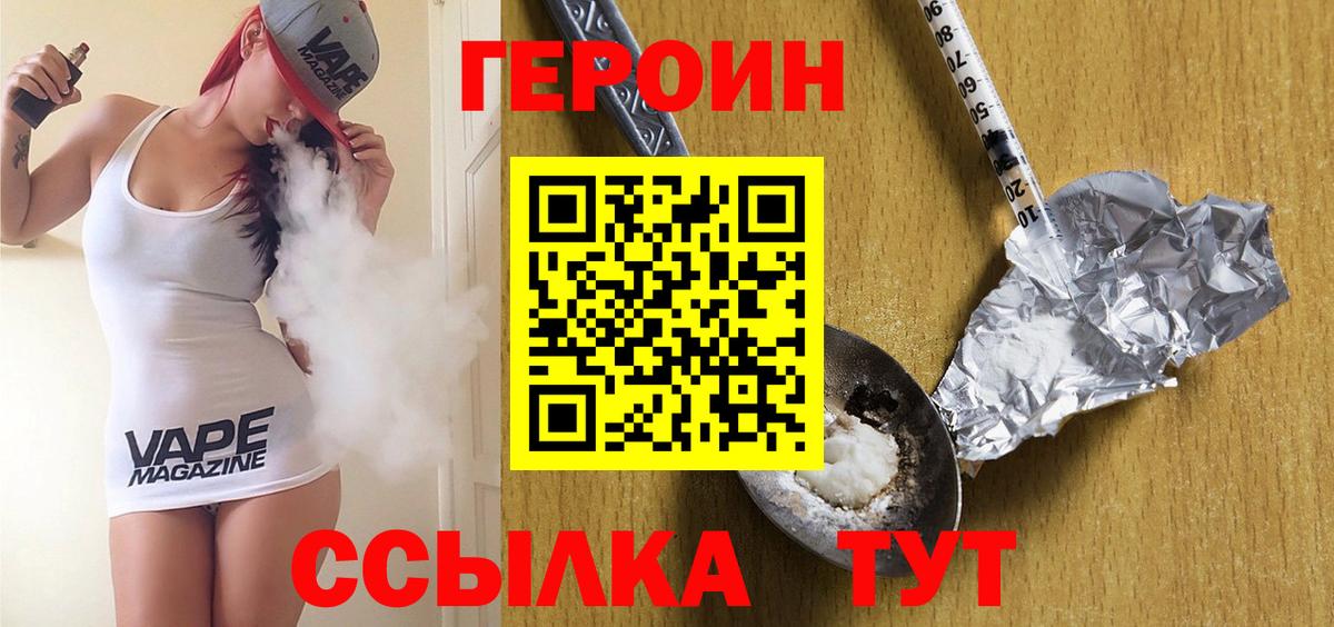 ГЕРОИН  ГЕРОИН Heroin  Вход с VPN  Улан-Удэ 