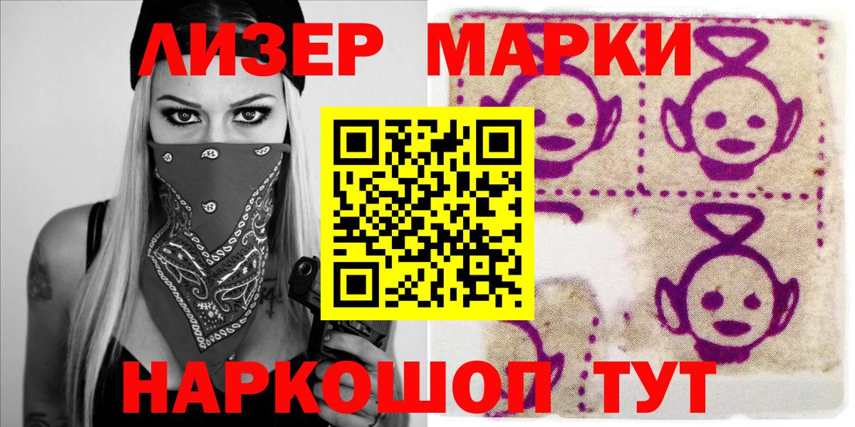 Улан-Удэ  Наркотические марки 1,5мг  Вход с VPN 