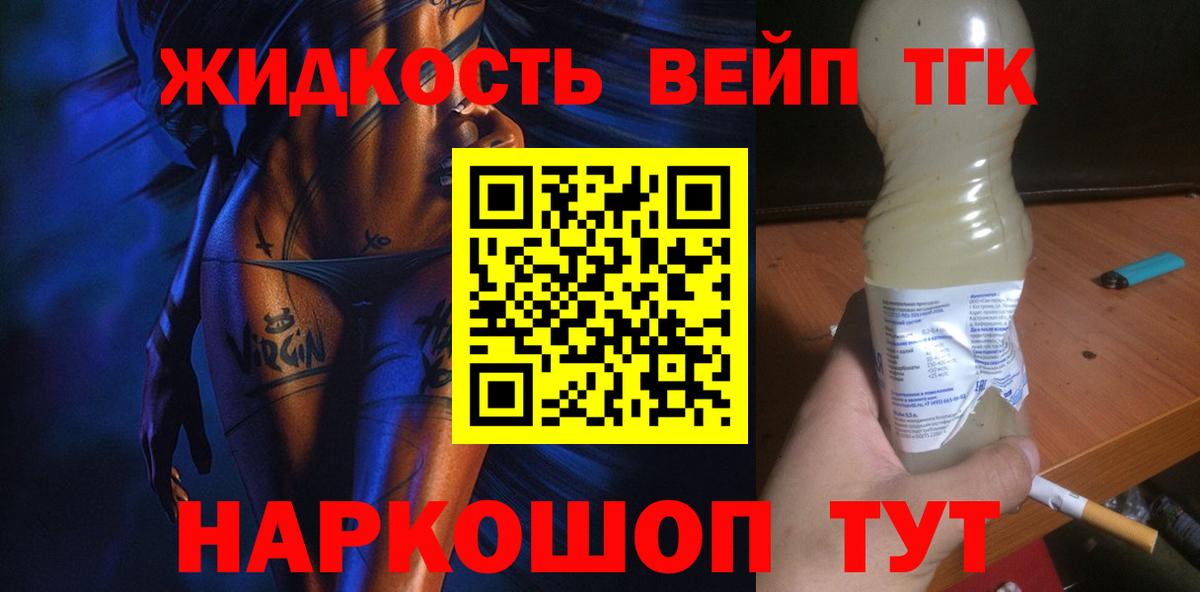 Дистиллят ТГК жижа Улан-Удэ